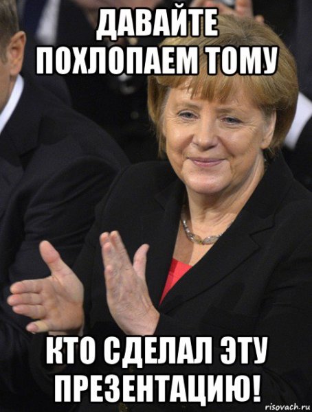 Мемы для презентации