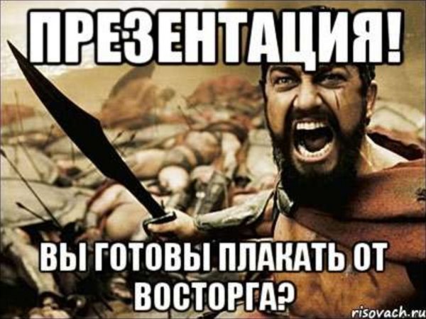 Смешное завершение презентации