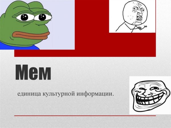 Мемы для презентации