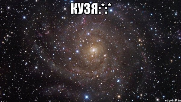 Мем Аривидерчи в космос