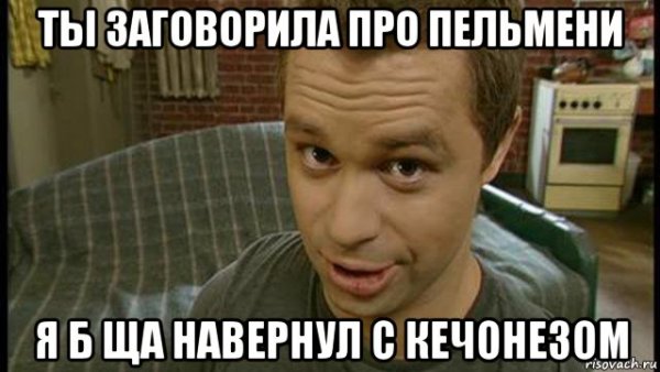 Мемы про пельмени