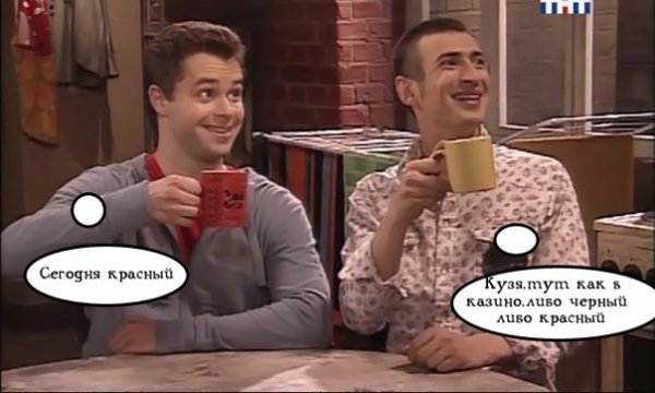 Кузя и Гоша