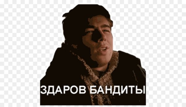 Здорово бандиты брат