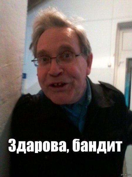 Здарова бандиты