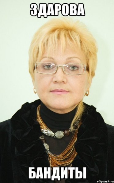 Здарова бандиты Мем удав