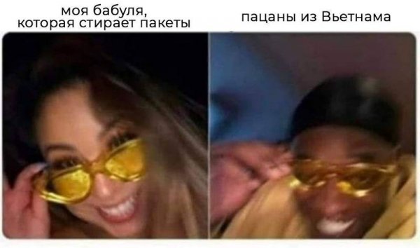 Чернокожий в очках Мем