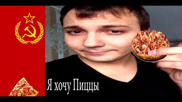 Денис Сухачев пицца