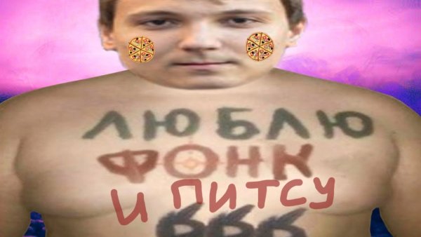 Глад ВАЛАКАС питса