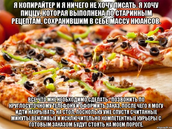 Смешные высказывания про пиццу