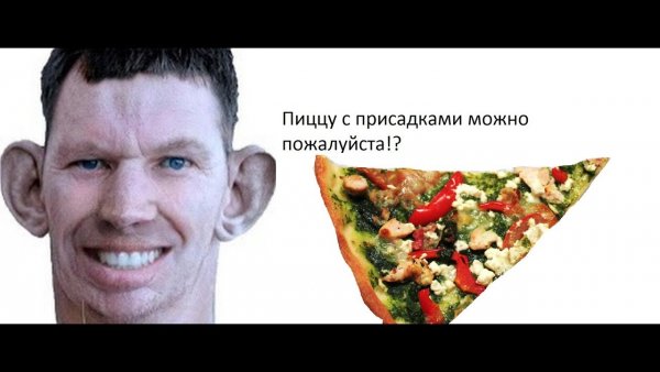 Питса ВАЛАКАС
