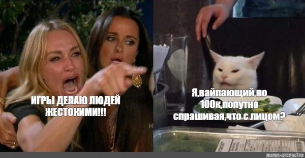 Мем с котом за столом