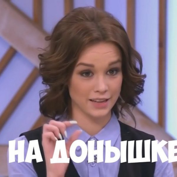 На донышке Диана Шурыгина