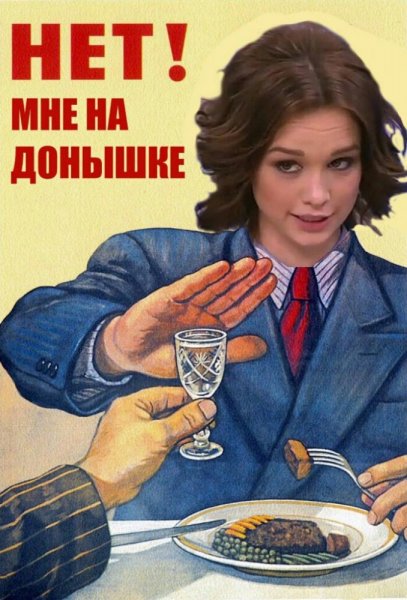На донышке Диана
