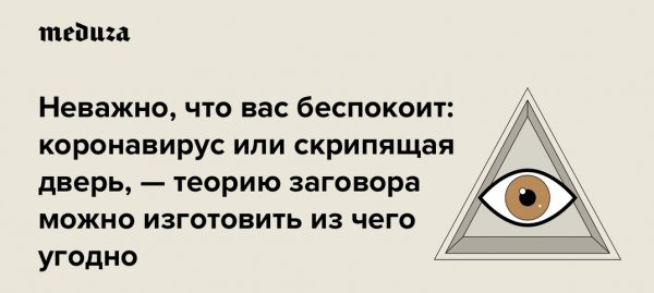 Теория заговора