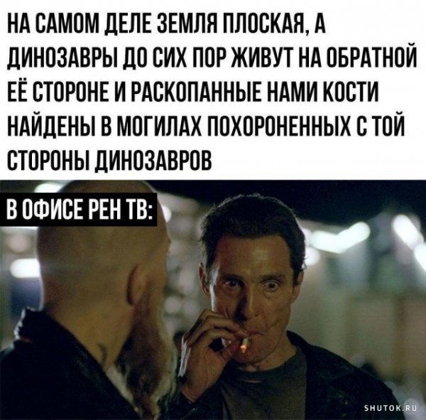 Теория заговора прикол