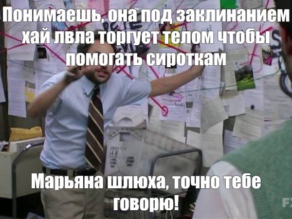 Теория заговора Мем