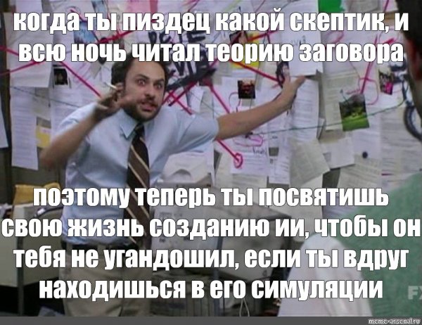 Чарли Дэй теория заговора мемы