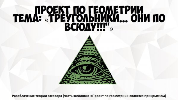 Теория мирового заговора