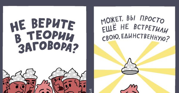 Теория заговора