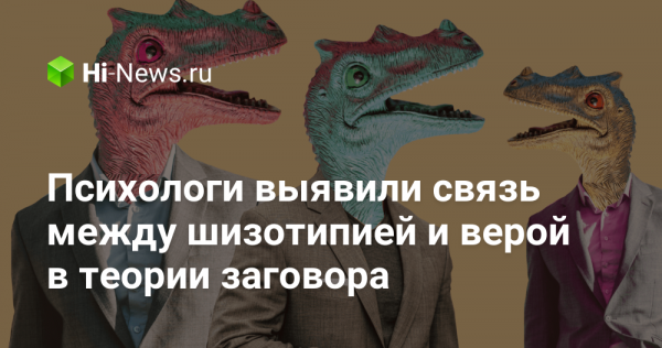 Объясняет теории заговора Мем