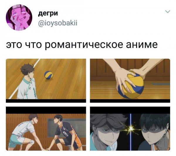 Аниме волейбол мемы