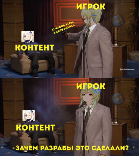 Мемы по Геншин Импакт