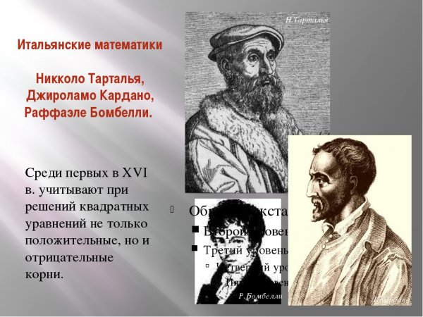 Николо Тарталья математик
