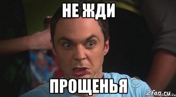 Шелдон Купер Мем