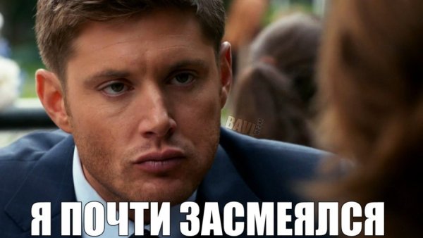 Мемы для важных переговоров