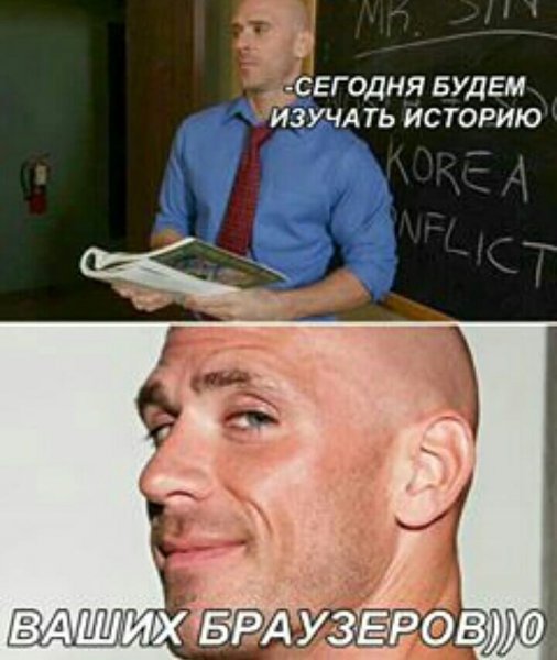 Мемы про историю браузера