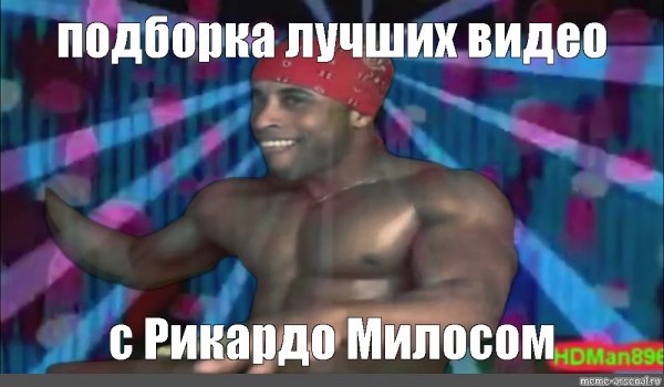 Рикардо Флексер