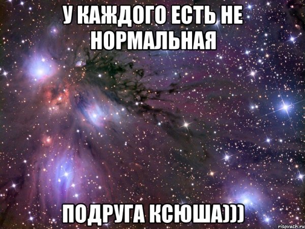 Ксюша подруга