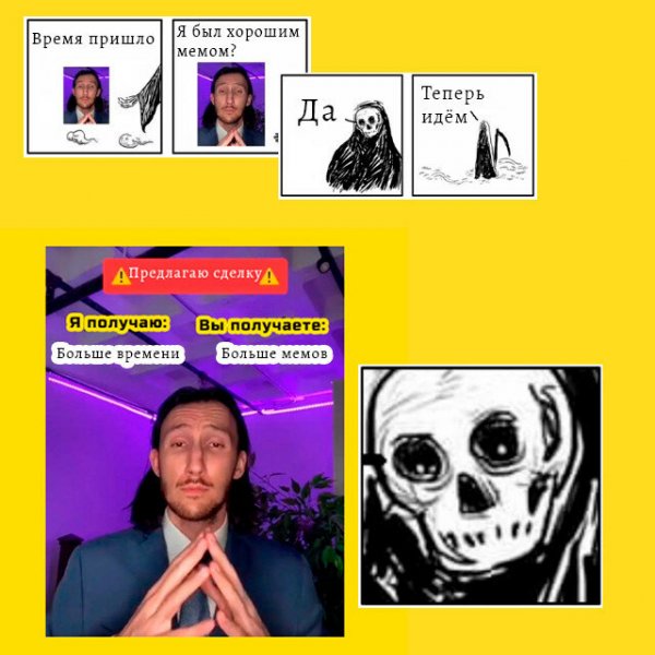 Деловое предложение Мем я получу ты получишь