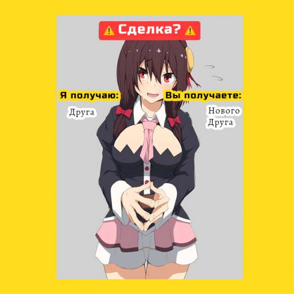 Деловое предложение я получу ты получишь