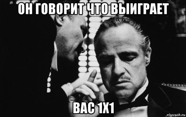 Мем предложение сделки