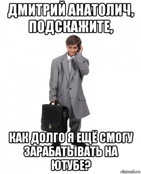 Деловой человек Мем