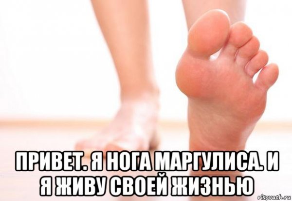 Мемы про ноги
