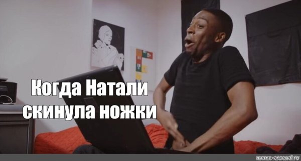 Мем нигер руку в штаны