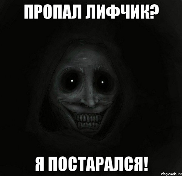 Ужасный ночной гость Мем