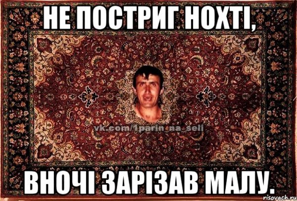 Пощадите дитя Мале Мем