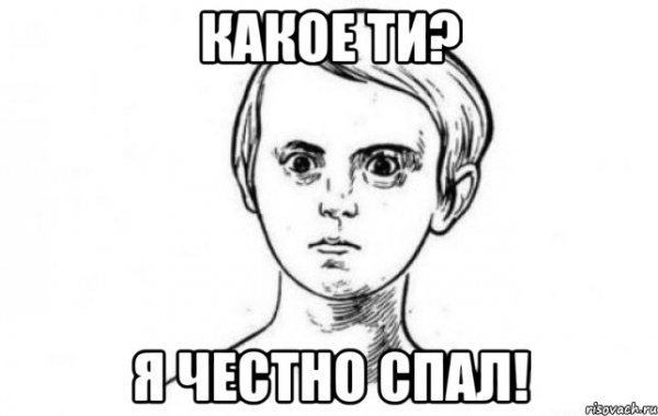 Мемы про сон для слабаков