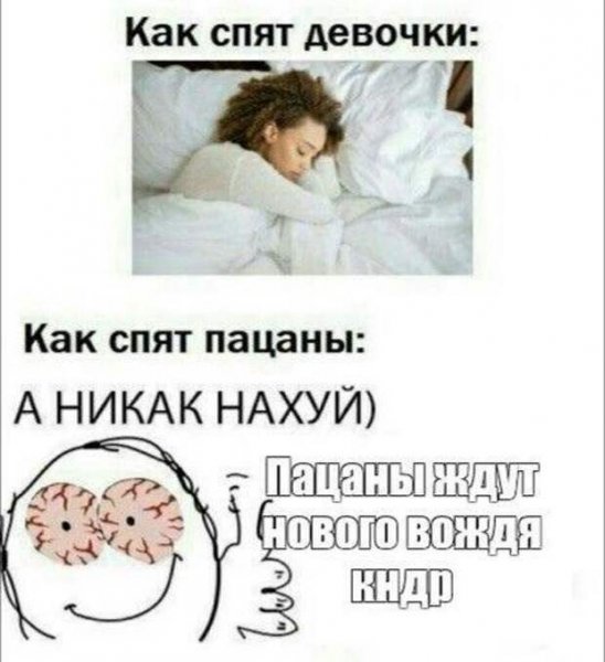 Как спят девочки Мем шаблон