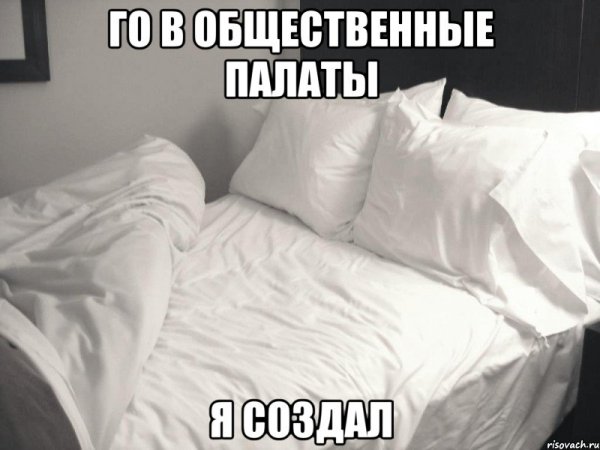 Мемы я спать