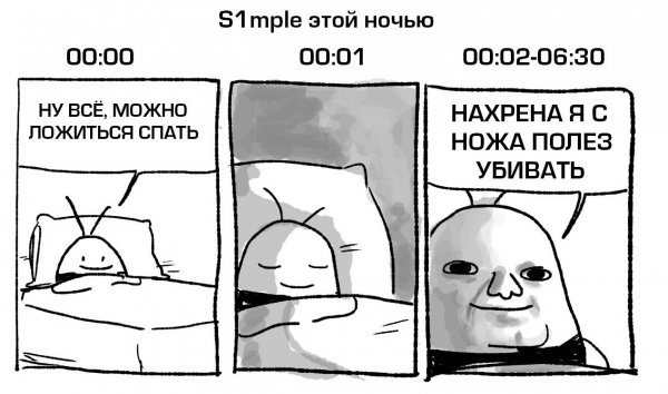 Ну вот пора и поспать