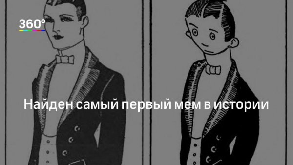 Самый первый Мем 1921