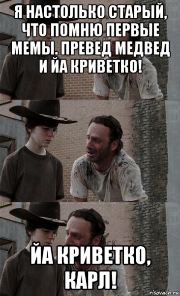 Самые древние мемы