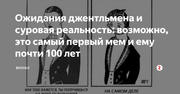Самый первый Мем