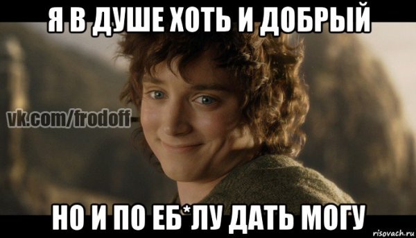 Беги Фродо