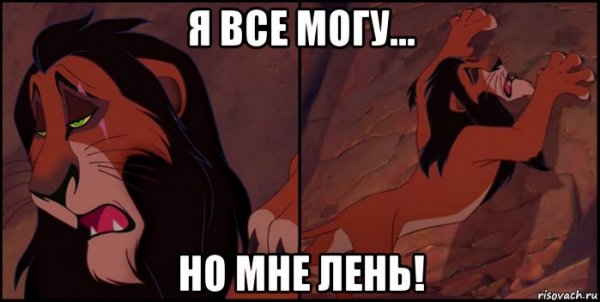 Я всё могу