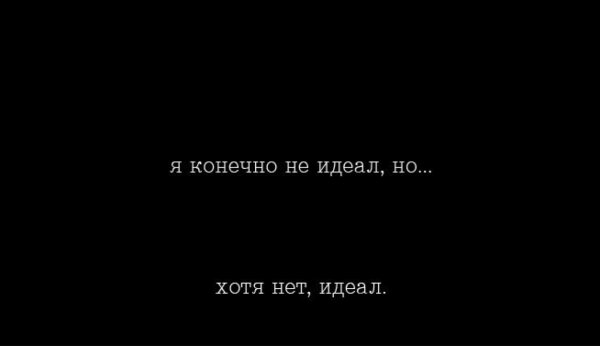 Не идеал но лучше многих